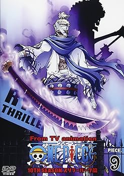 Amazon.co.jp: ONE PIECE ワンピース 10THシーズン スリラーバーク篇